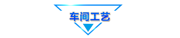 香蕉视频下载导航车间工艺